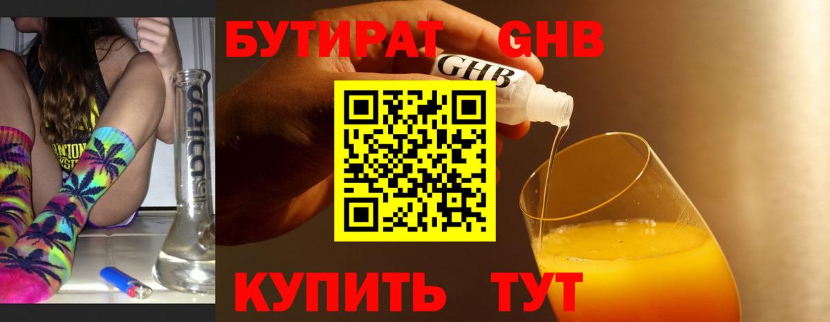 БУТИРАТ 1.4BDO  Бутират  Прокопьевск  Вход с VPN 