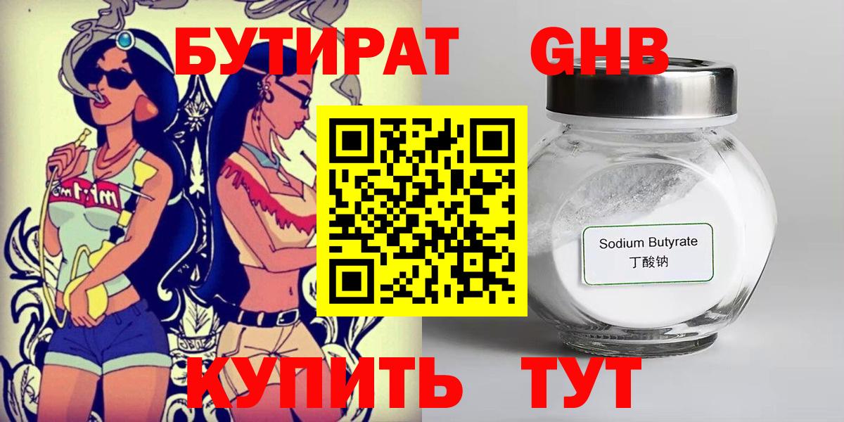 Бутират буратино Прокопьевск