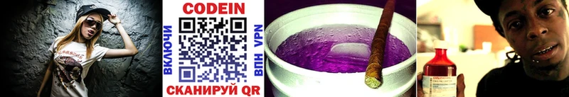 Кодеин Purple Drank  купить наркотики цена  мега ССЫЛКА  Прокопьевск 