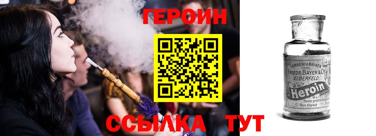 ГЕРОИН Heroin  Вход с VPN  Прокопьевск 